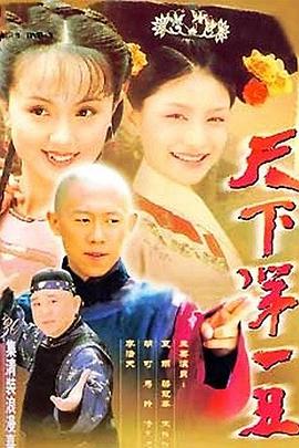 天下第一丑 第14集