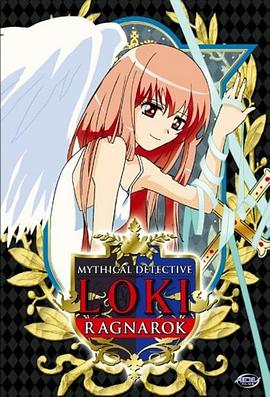 魔侦探洛基 RAGNAROK 第21集