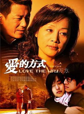 爱的方式 第17集