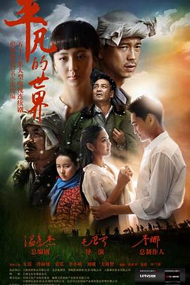 平凡的世界2015 第38集