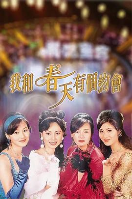 我和春天有个约会国语 第05集