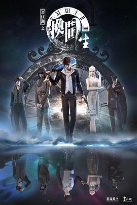 画江湖之换世门生第一季 第20集