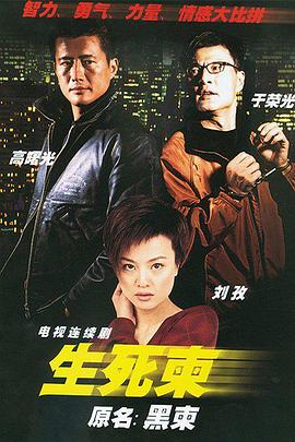 生死柬 第14集