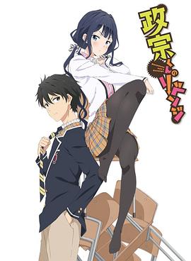 政宗君的复仇 第08集