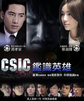 鉴识英雄 第19集