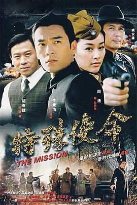 特殊使命 第19集
