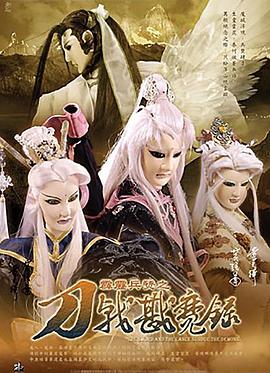 霹雳兵燹之刀戟戡魔录 第26集