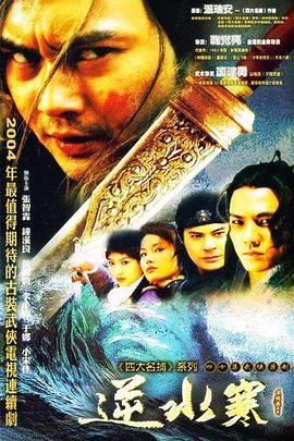 逆水寒 第21集