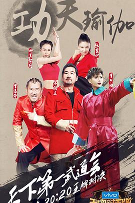 王牌对王牌第二季 第05期