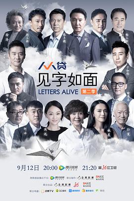 见字如面第二季 第07期