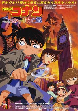名侦探柯南剧场版 日语版 第13集