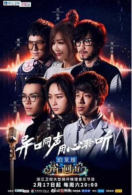 异口同声 第02期