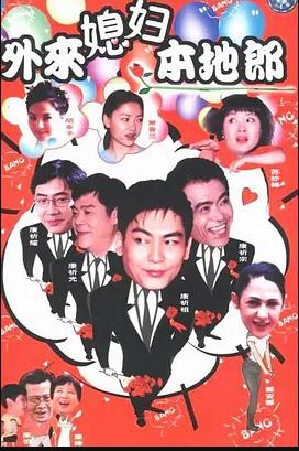外来媳妇本地郎11 第46集