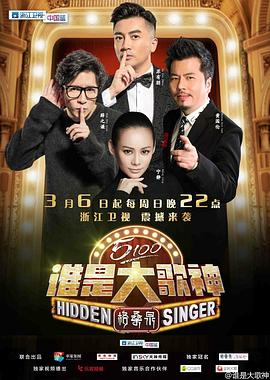 谁是大歌神 第06期