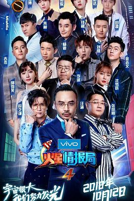 火星情报局第四季 第11期