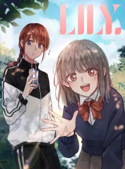 LILY 动态漫 第04集