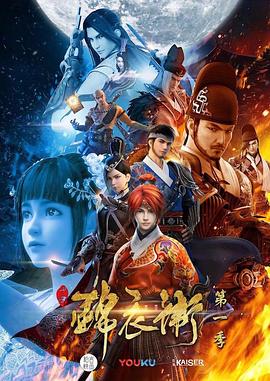 少年锦衣卫第一季 第10集