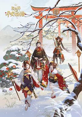阴阳师·平安物语第三季 国语版 第09集