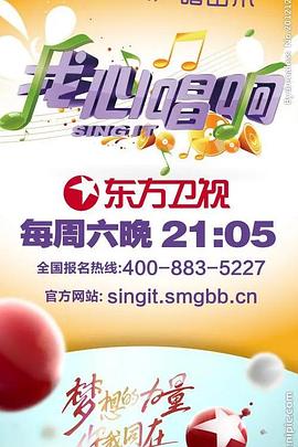 我心唱响 第16期