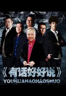 有话好好说2012 第02期