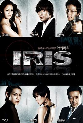 IRIS 第08集