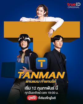 Tanman 第05集
