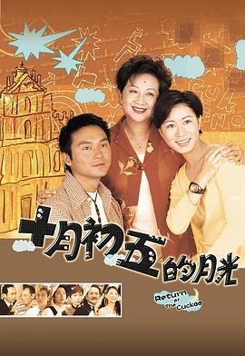 澳门街国语 第13集