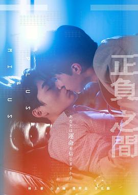 ＋－正负之间 第09集