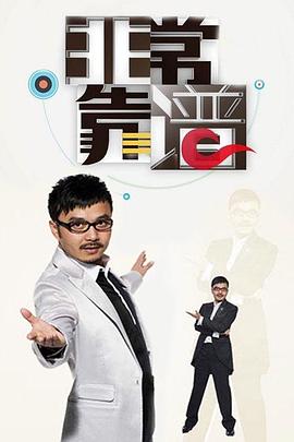 非常靠谱 20120611期