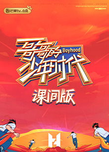 哥哥的少年时代 课间版 第6期