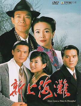 新上海滩粤语1996 第29集