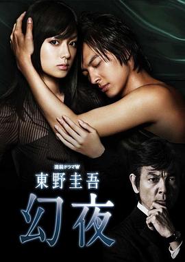 幻夜 第06集