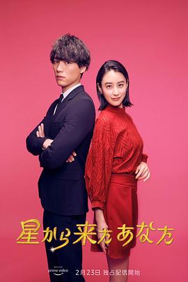 来自星星的你(日版) 第06集