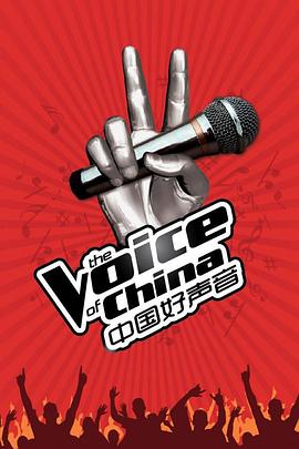 中国好声音第一季 第10期