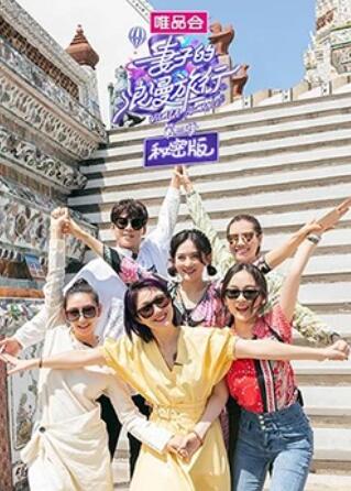 妻子的浪漫旅行3 秘密版 第01集