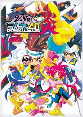 VS骑士40 炎 第25集