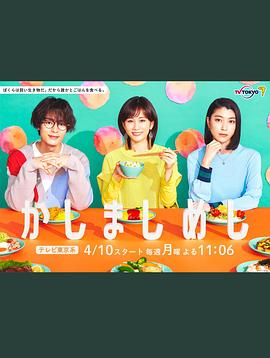 点心饭 第02集