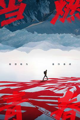 当燃青春 第01集