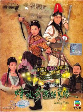 烽火奇遇结良缘粤语 第12集