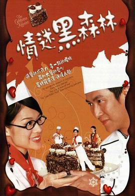 情迷黑森林粤语 第19集