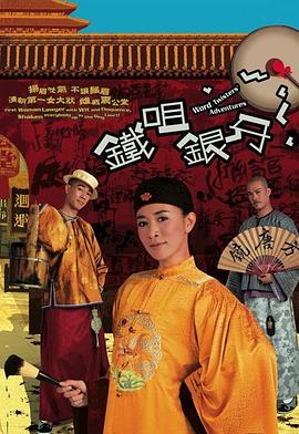 铁咀银牙粤语 第06集