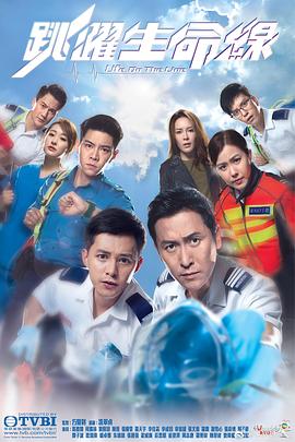 跳跃生命线粤语 第22集