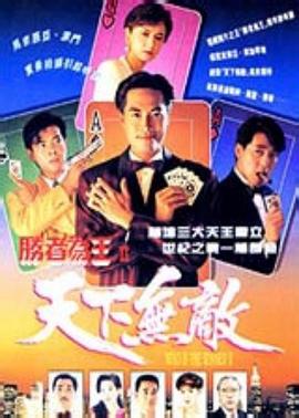 胜者为王2天下无敌国语 第07集