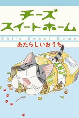 甜甜私房猫第二季 第32集