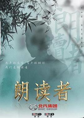 朗读者第三季 第03集