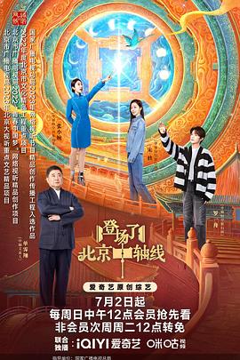登场了！北京中轴线 第20230730期