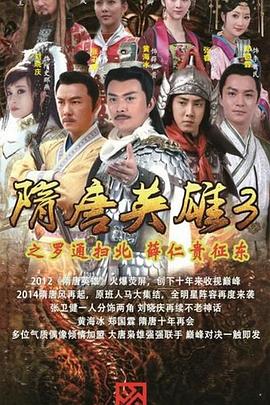 隋唐英雄3 DVD版 第21集
