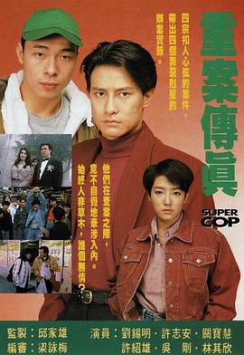 重案传真粤语 第07集