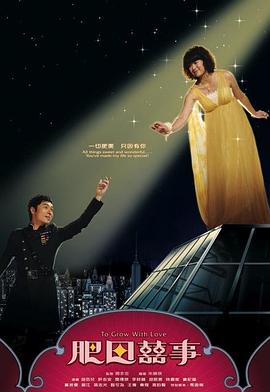 肥田喜事国语 第08集