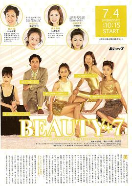美丽7人行 第03集